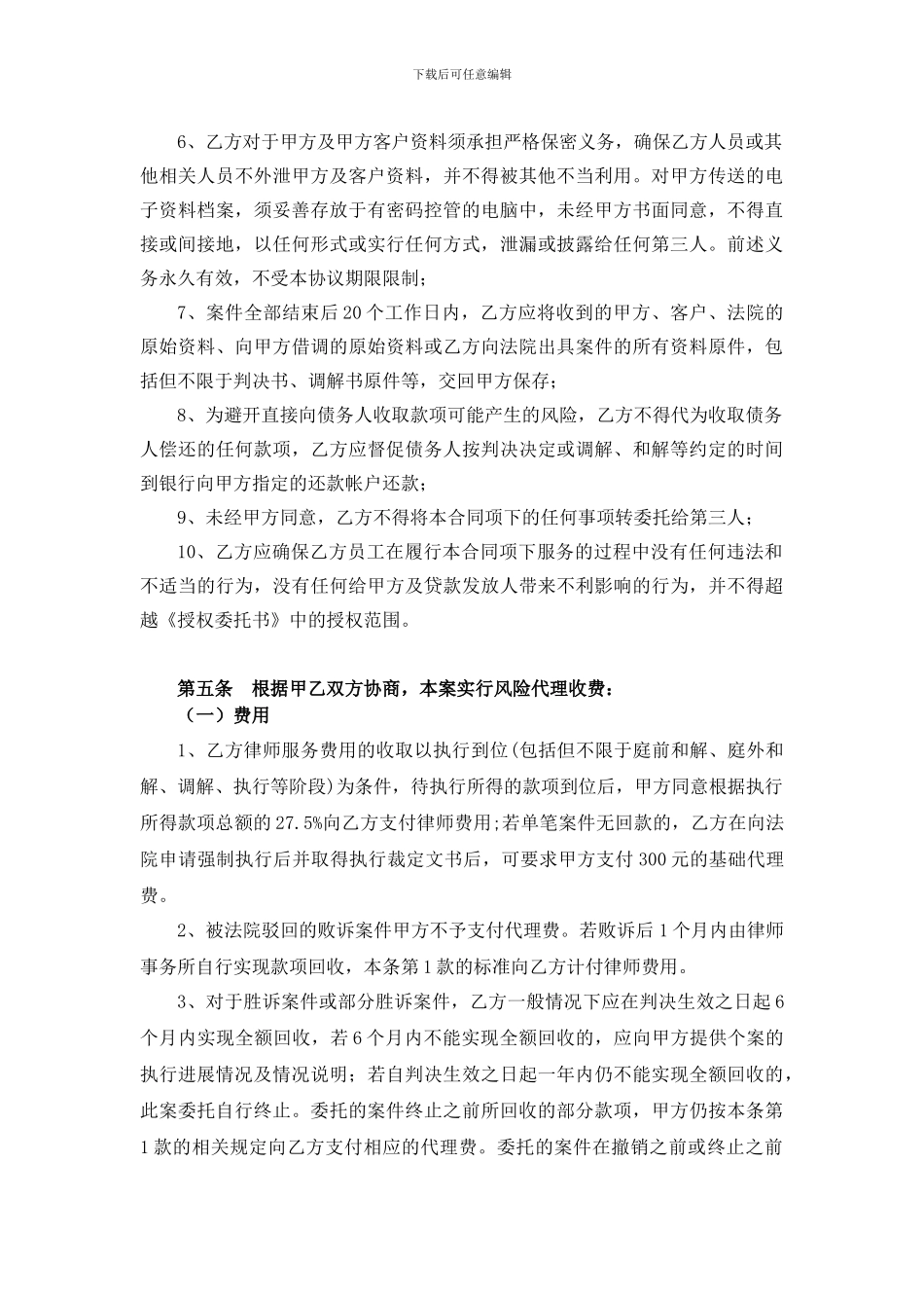 阳光保险理赔法律代理合同_第3页