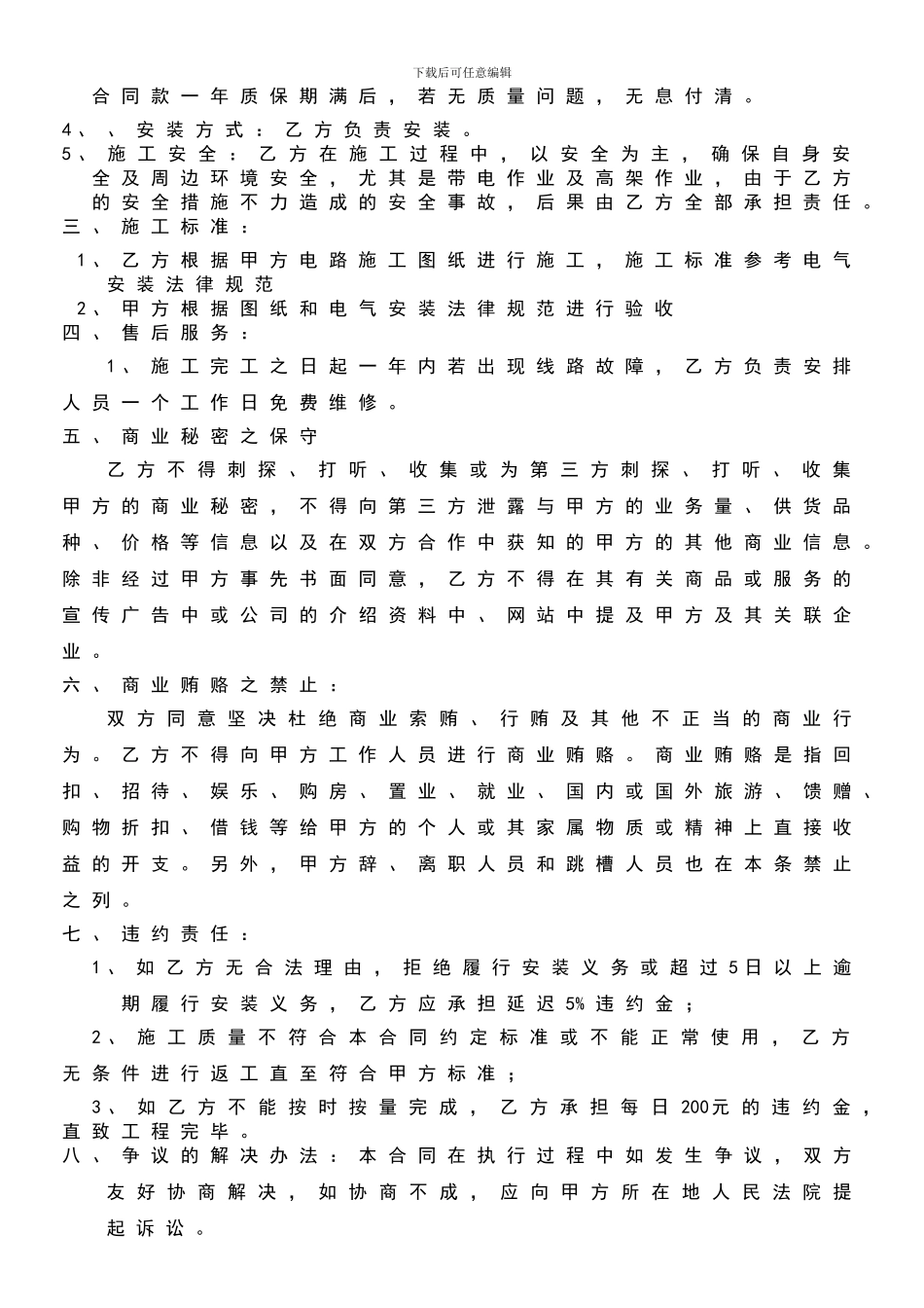 阳光房水电安装施工合同_第2页