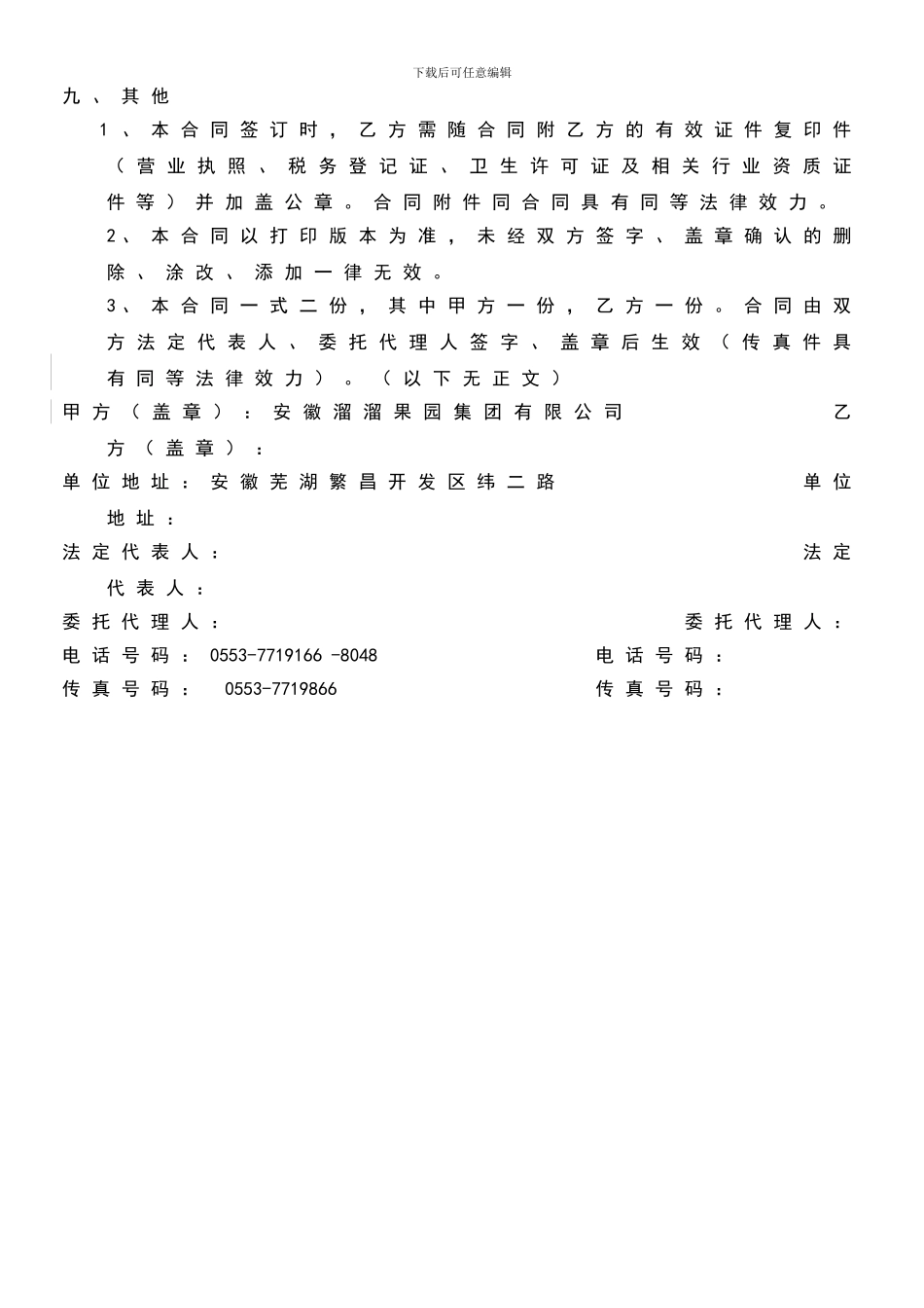 阳光房水电安装施工合同_第3页