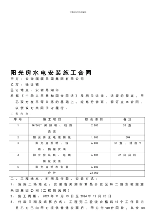 阳光房水电安装施工合同