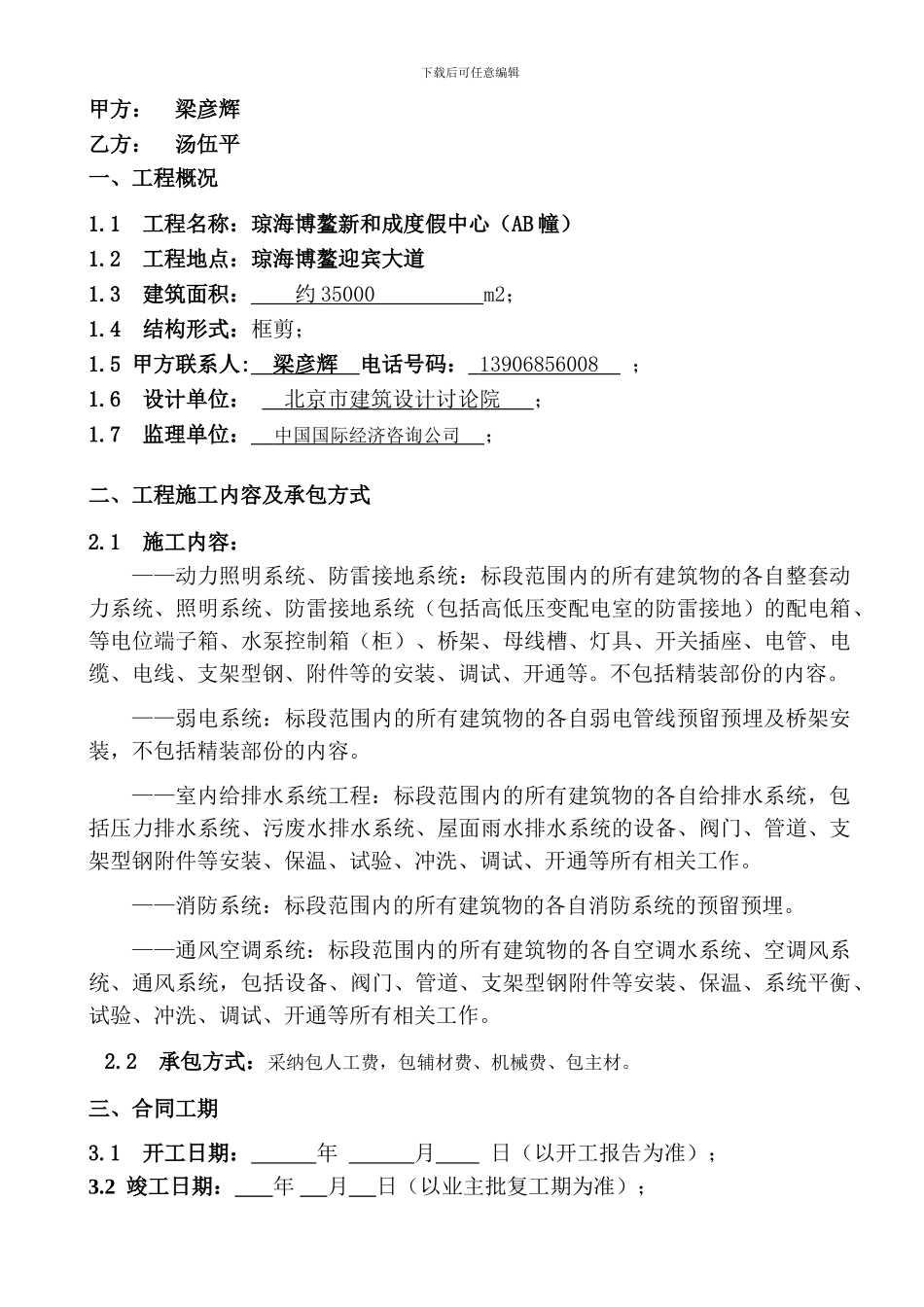 阳光水电安装合同_第2页