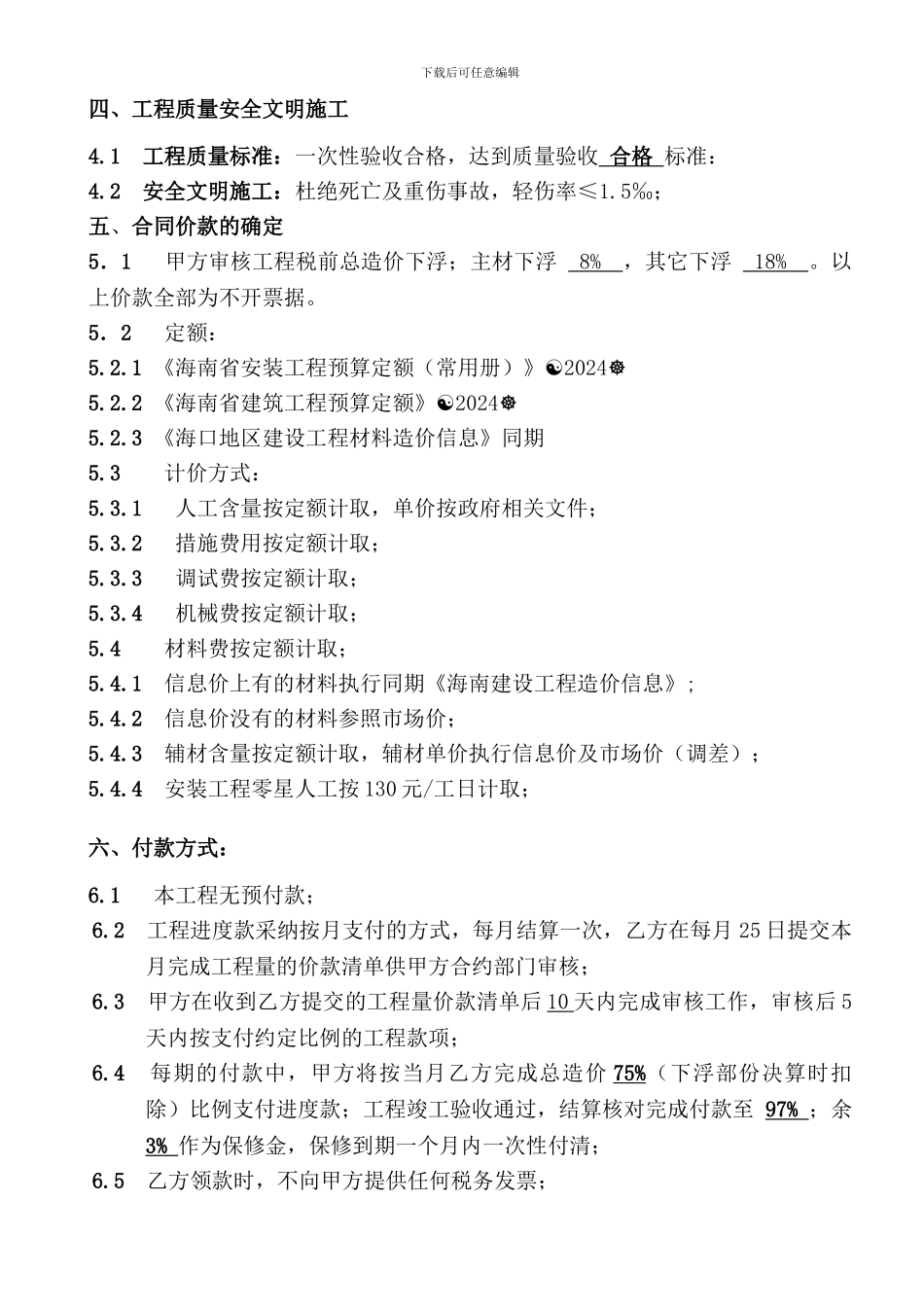 阳光水电安装合同_第3页