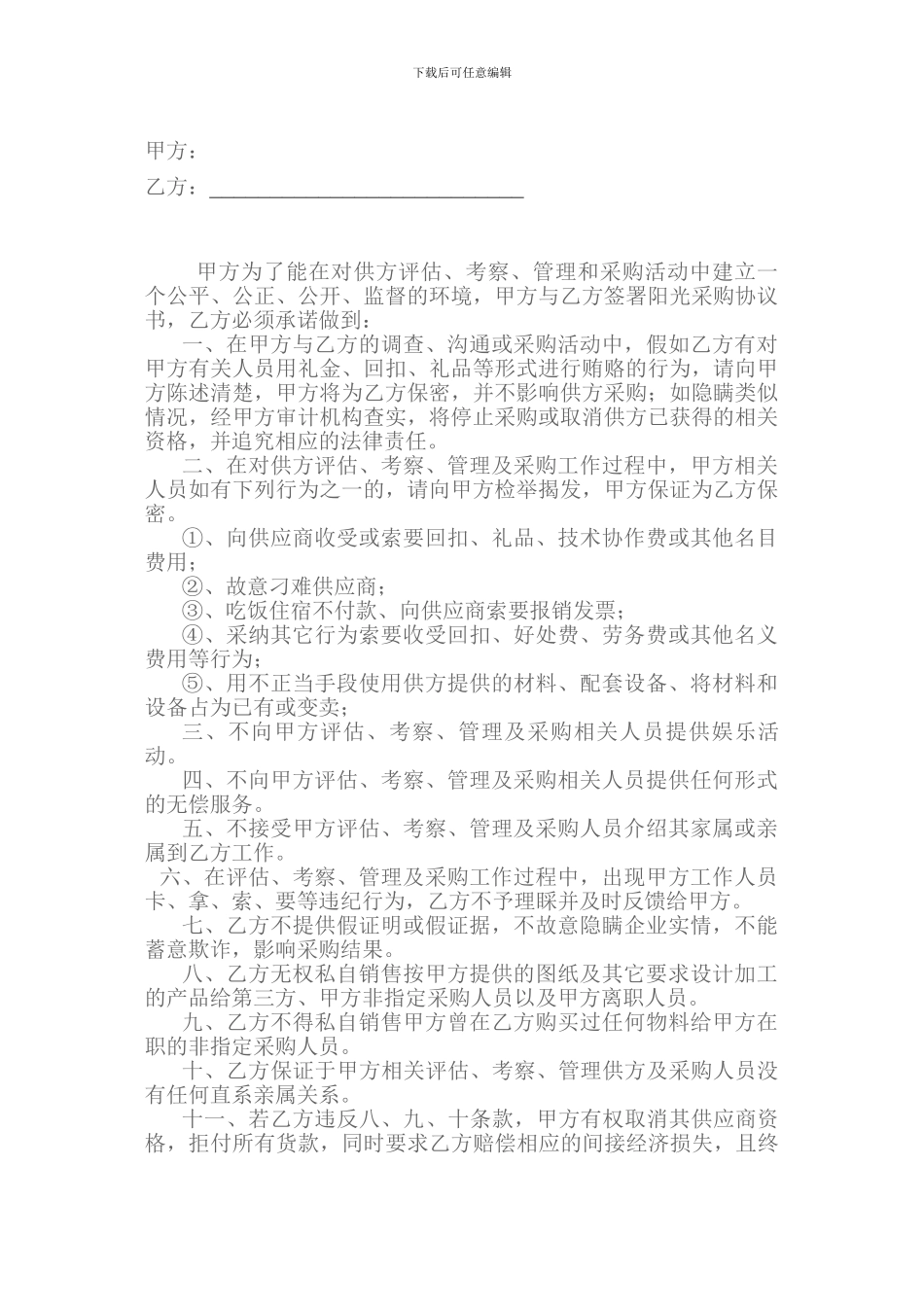 阳光采购协议_第2页