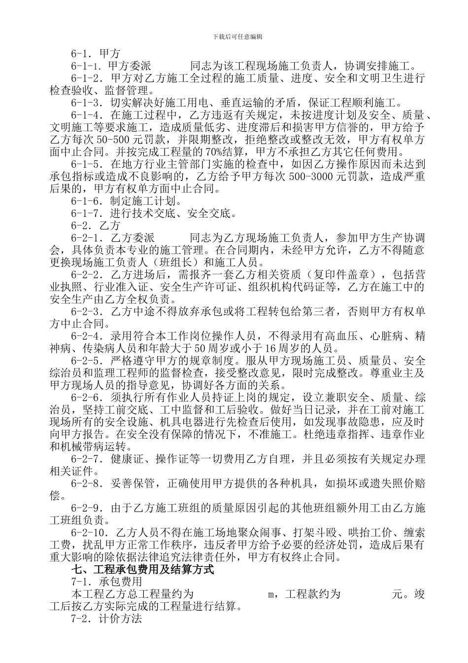 阳台栏杆工程安装承包合同书_第2页