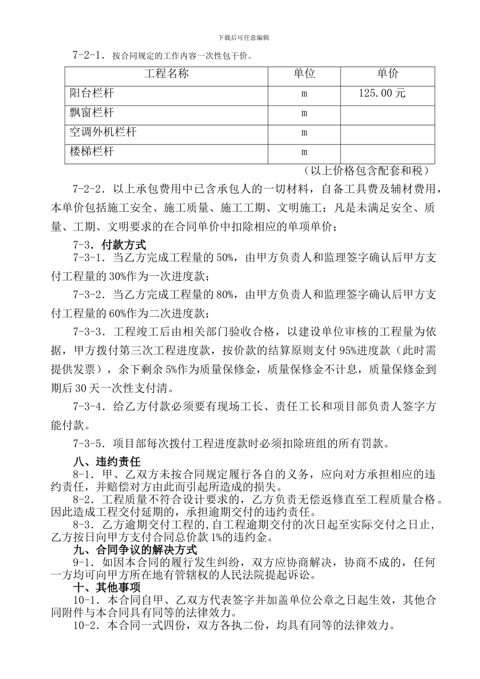 阳台栏杆工程安装承包合同书_第3页