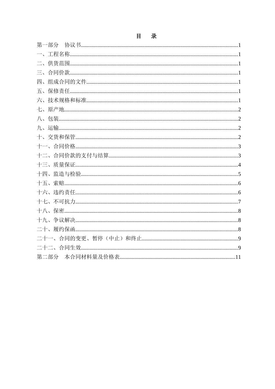 防腐材料采购合同模板2024年_第2页