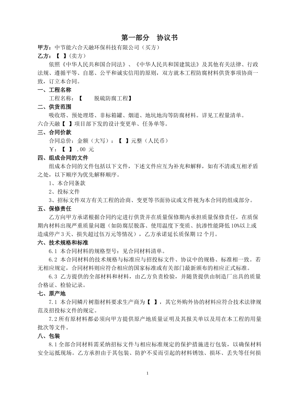 防腐材料采购合同模板2024年_第3页