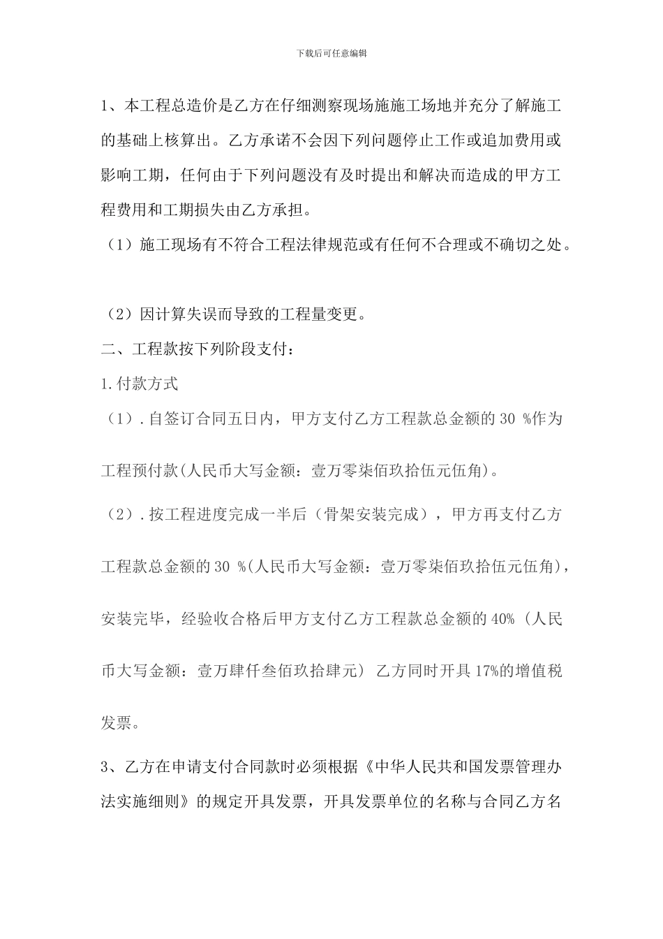 防静电地板施工承包合同_第2页