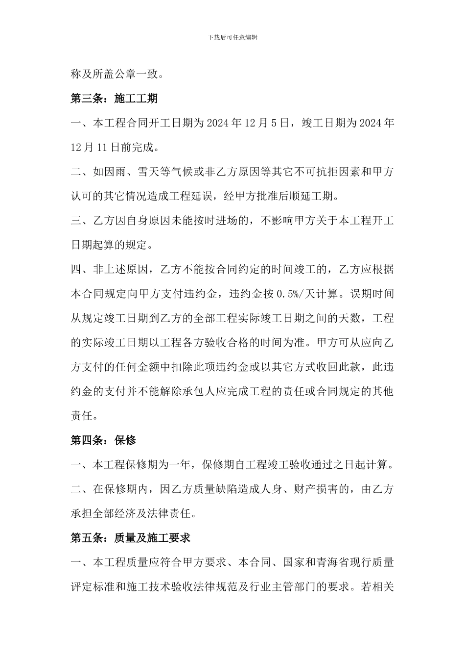 防静电地板施工承包合同_第3页