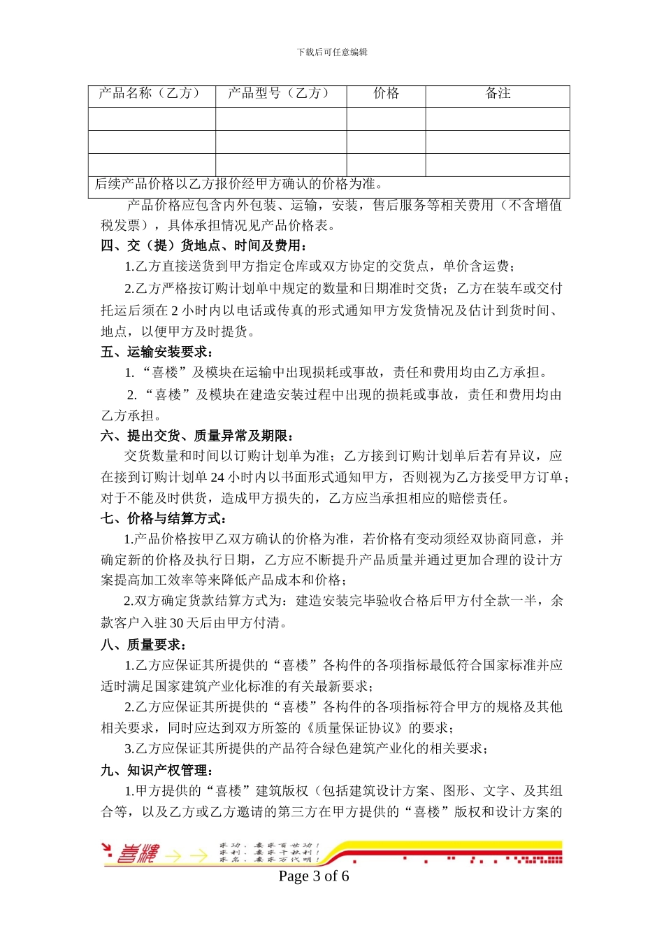 阴阳五行九宫八卦“囍字结构”建筑产业化委托生产协议_第3页