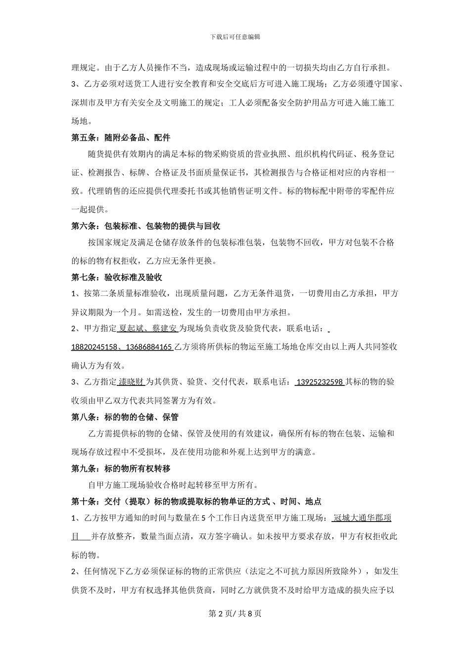 阻火圈、耐火泥采购合同_第2页