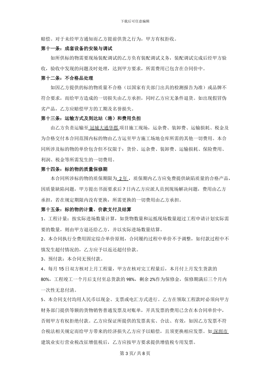 阻火圈、耐火泥采购合同_第3页