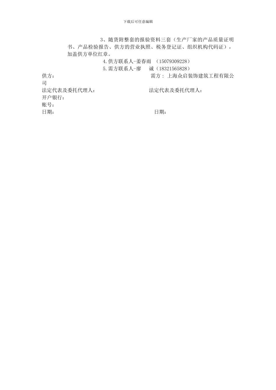 阻燃胶合板购销合同_第2页