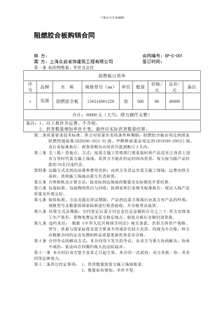 阻燃胶合板购销合同