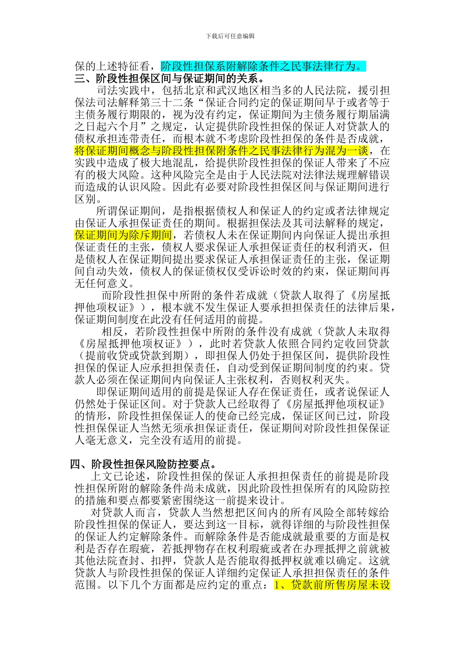 阶段性担保责任_第2页