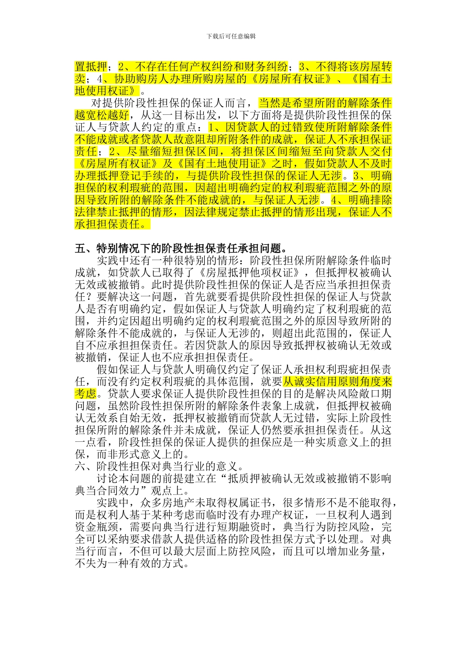 阶段性担保责任_第3页