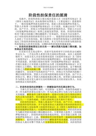 阶段性担保责任