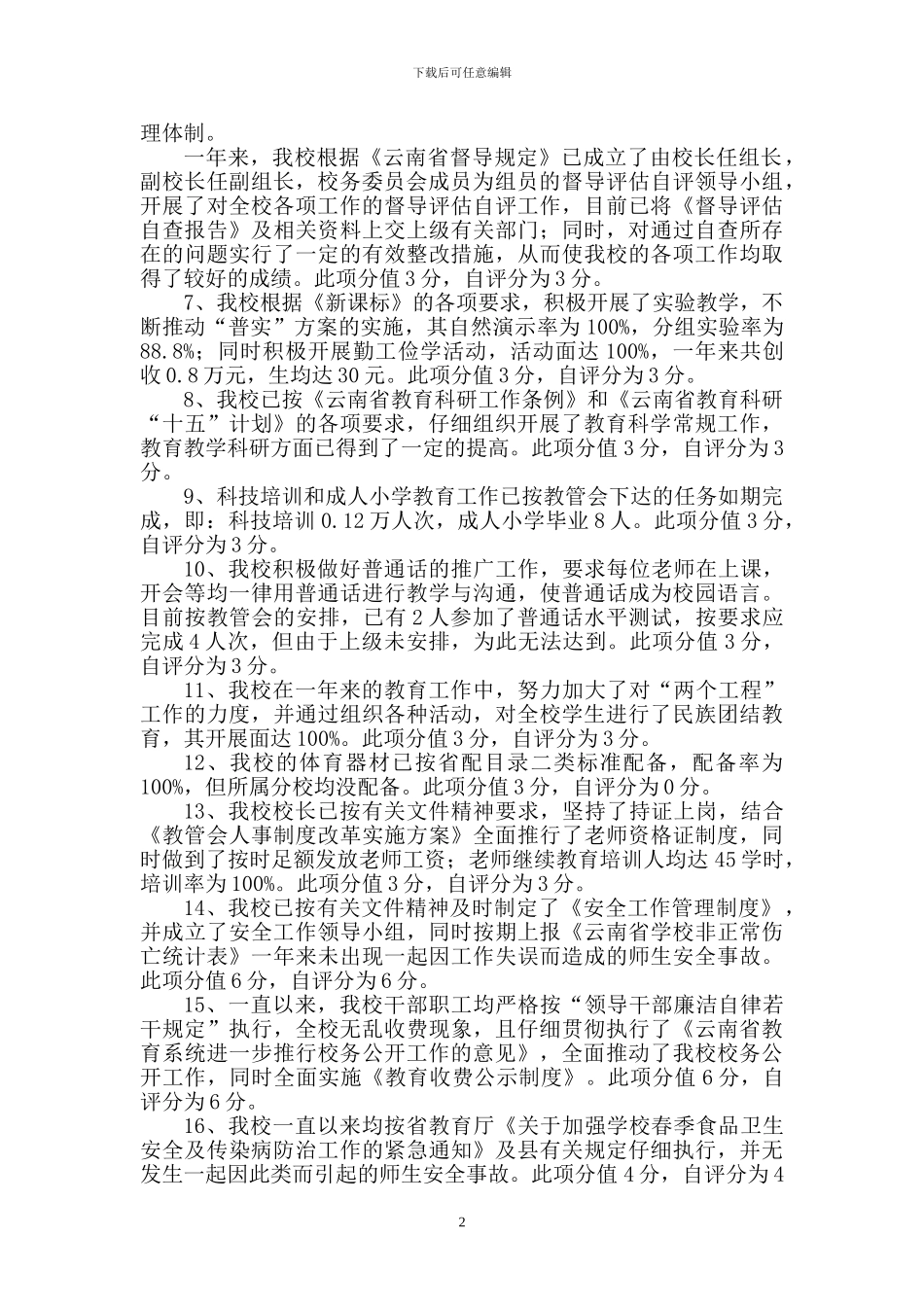 阿得博乡中心校二00三年度教育目标管理协议_第2页