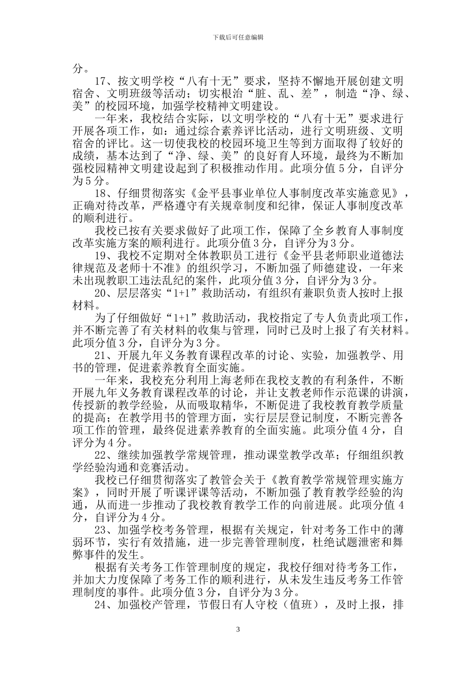 阿得博乡中心校二00三年度教育目标管理协议_第3页