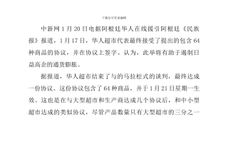 阿根廷华人超市接受政府价格协议将会定期调整