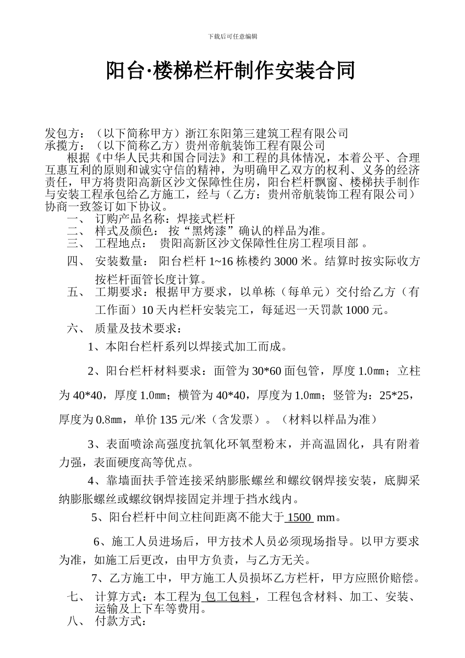 阳台护栏制作安装合同范本_第1页