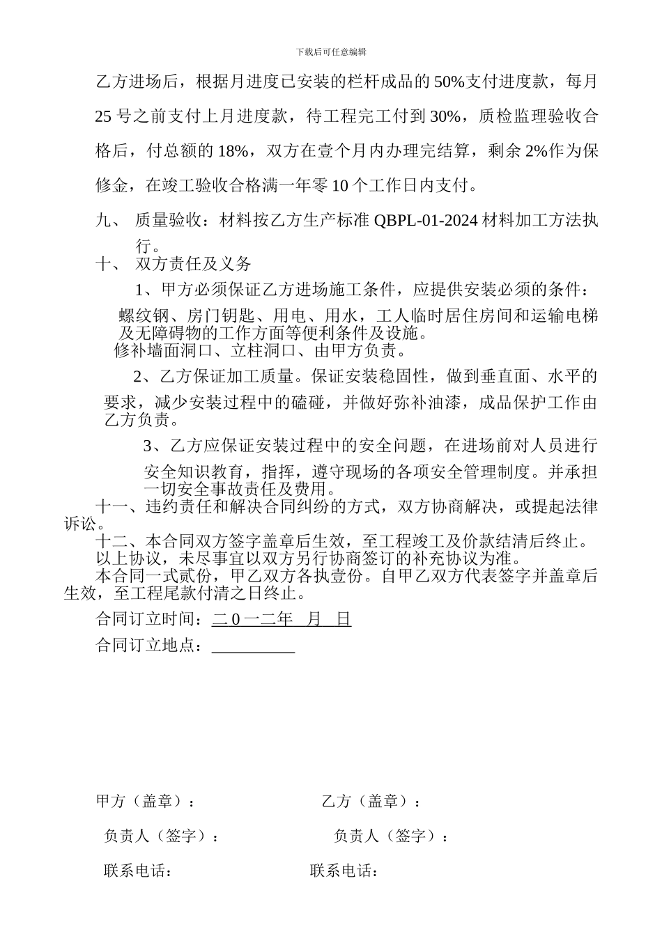 阳台护栏制作安装合同范本_第2页