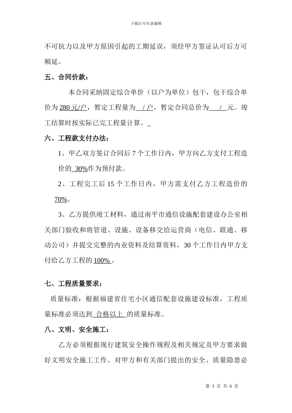 阳光里光纤合同范本_第3页