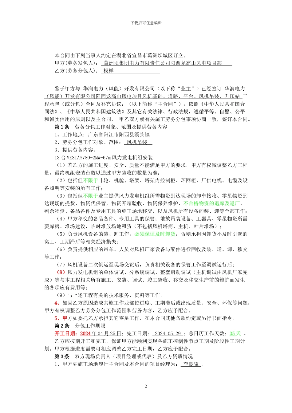 阳西龙高山风电项目劳务分包合同1_第2页