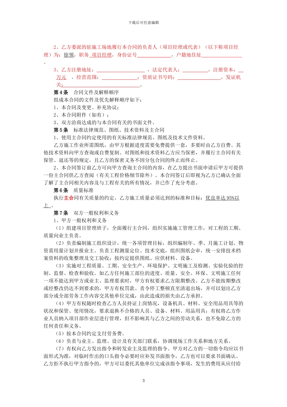 阳西龙高山风电项目劳务分包合同1_第3页