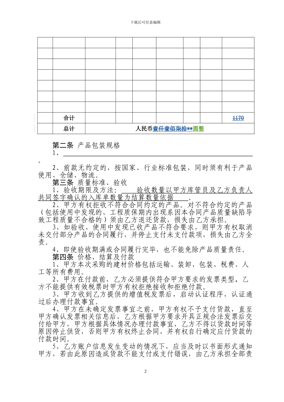 阿里巴巴采购合同范本_第2页