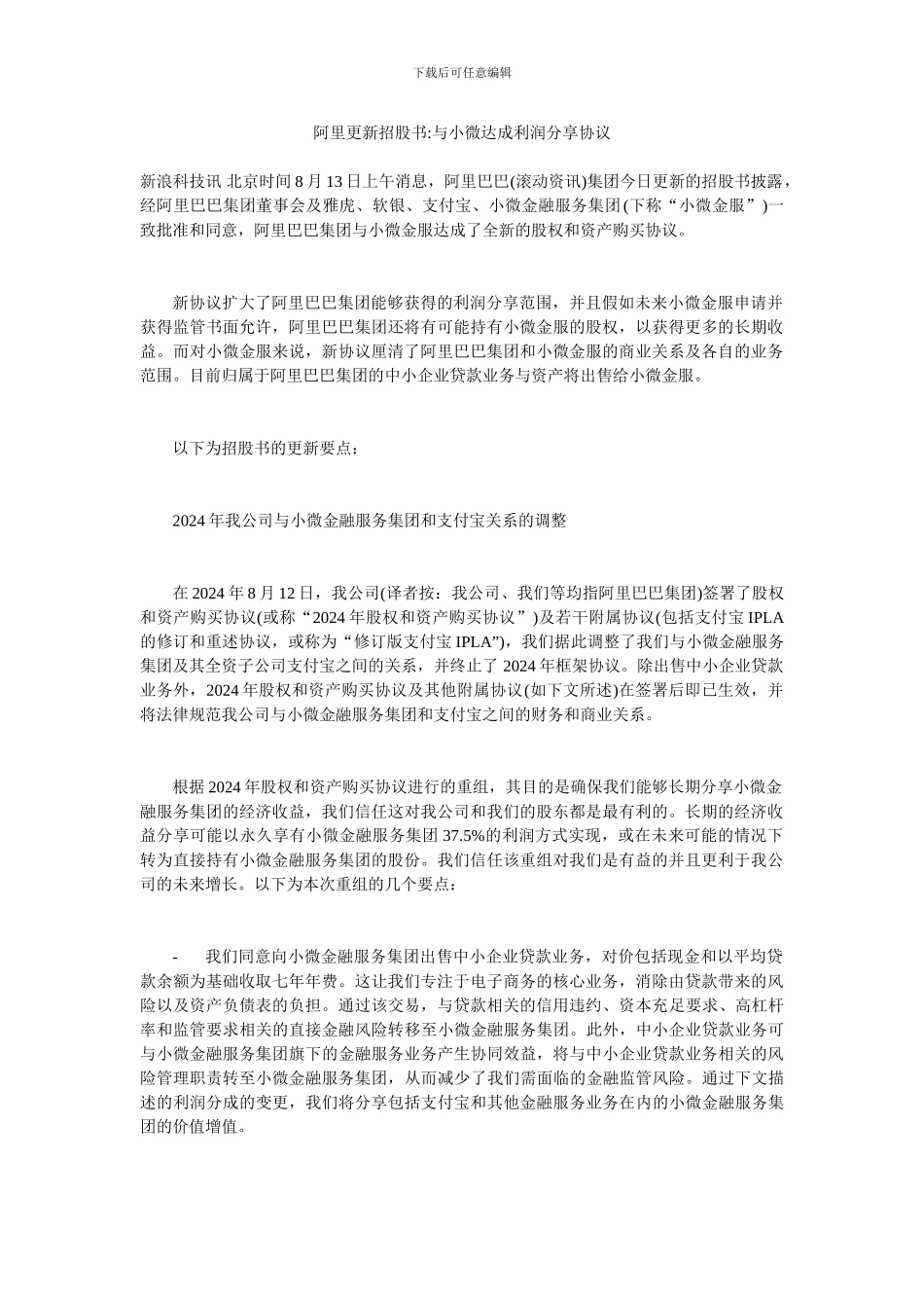 阿里更新招股书-与小微达成利润分享协议-By-gnksguybb_第1页