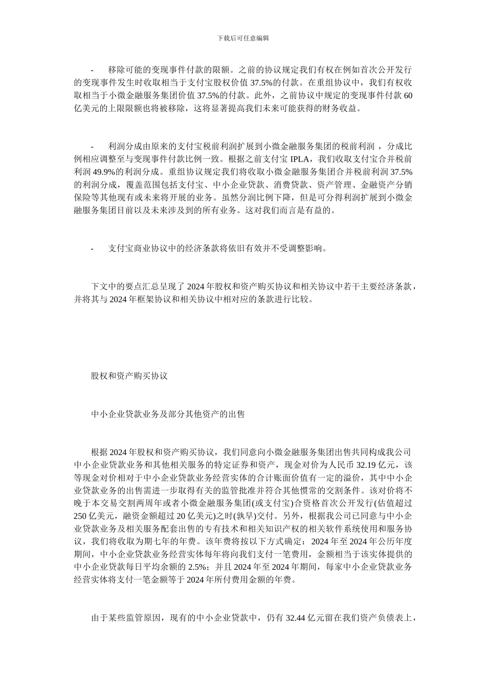 阿里更新招股书-与小微达成利润分享协议-By-gnksguybb_第2页