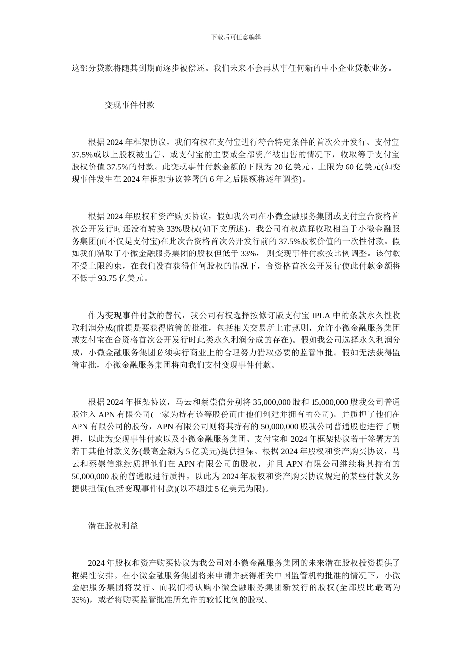 阿里更新招股书-与小微达成利润分享协议-By-gnksguybb_第3页