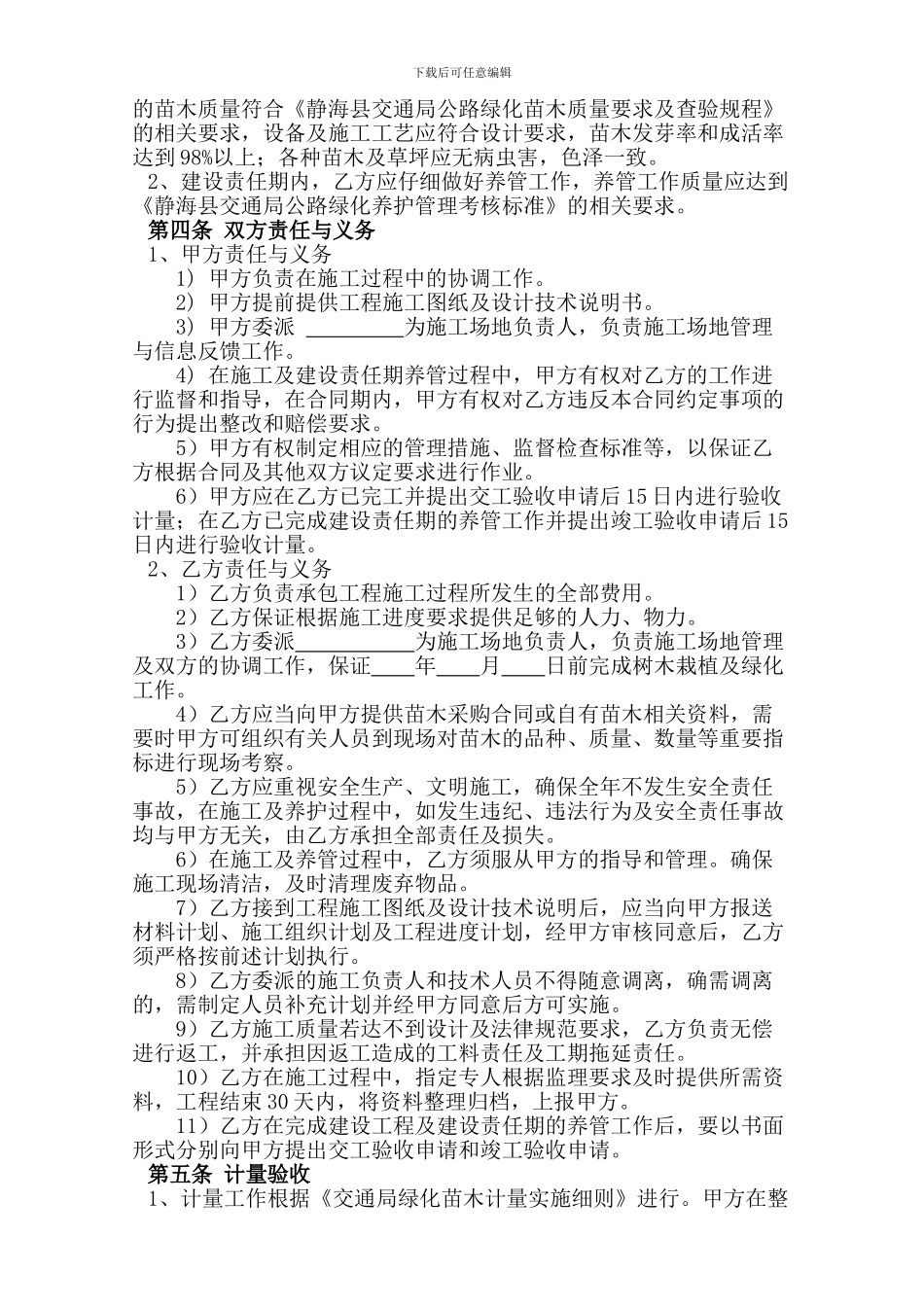 附5《交通局公路绿化工程建设合同》_第3页