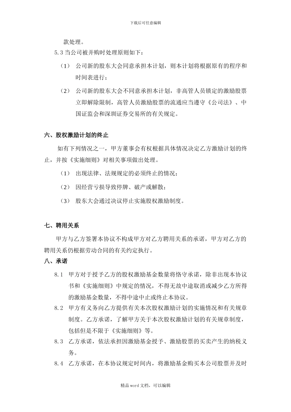 附件4-年度股权激励计划协议书_第3页