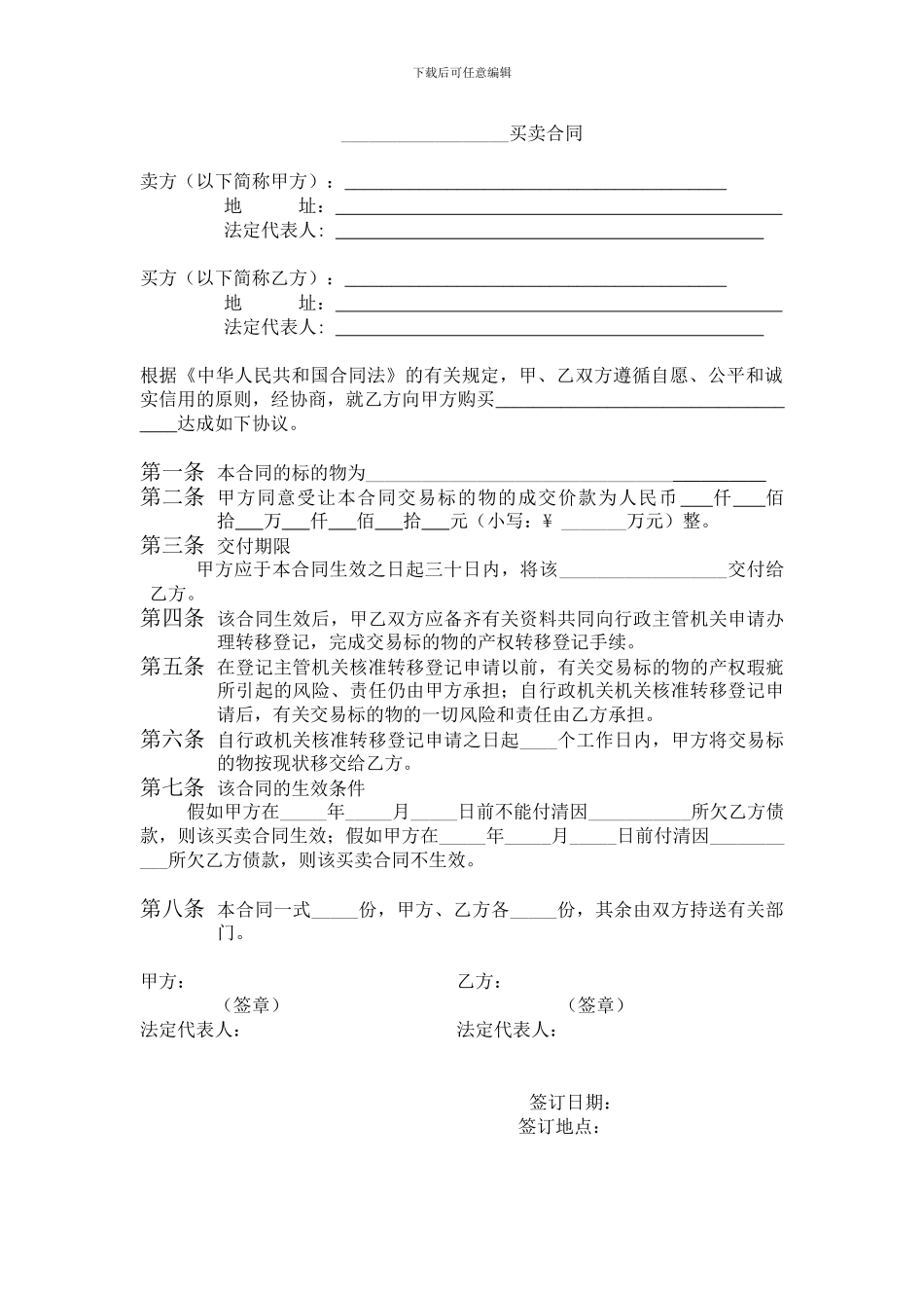 附条件的买卖合同_第1页