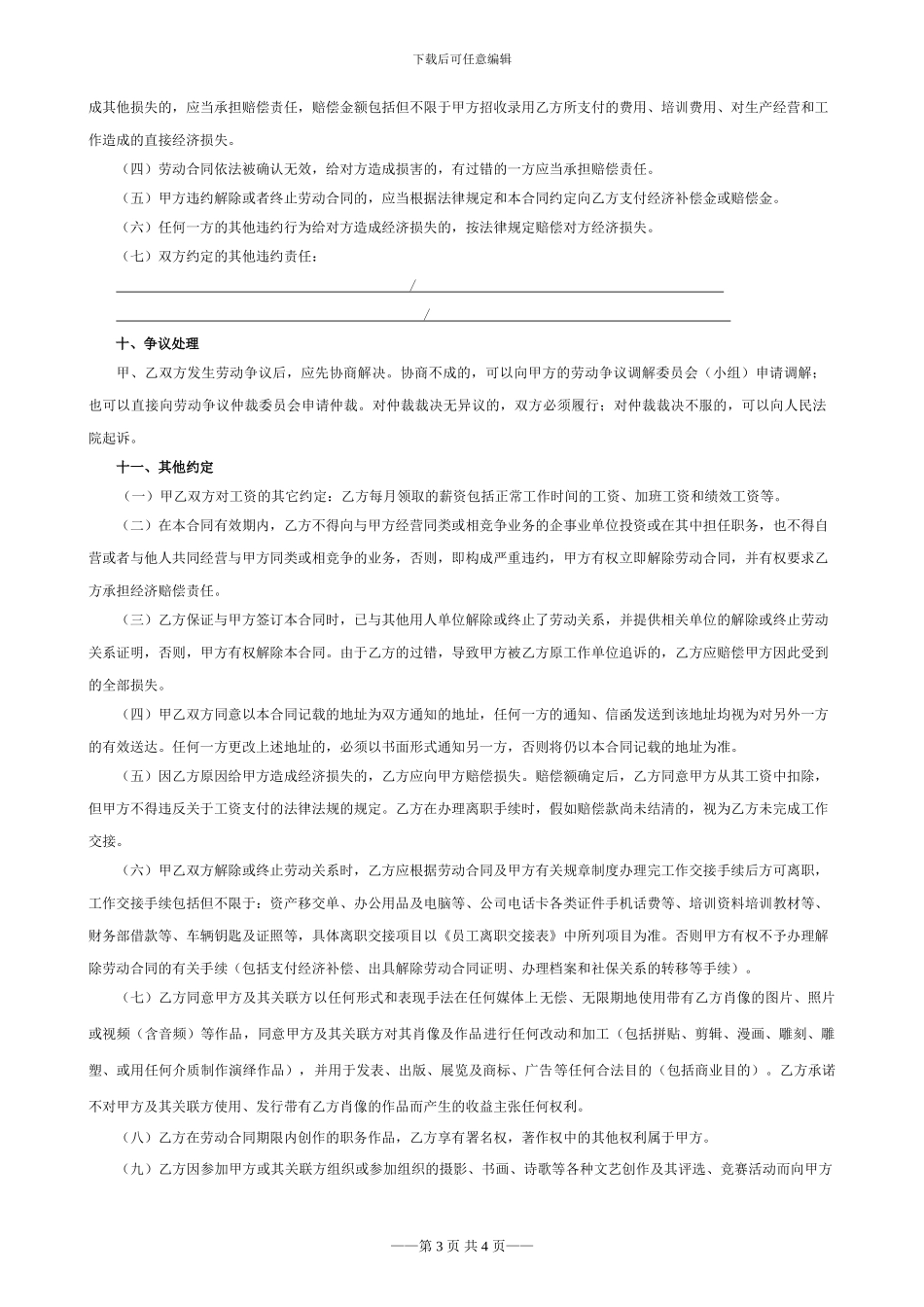 附录01：《SF劳动合同范本》—北京顺丰_第3页