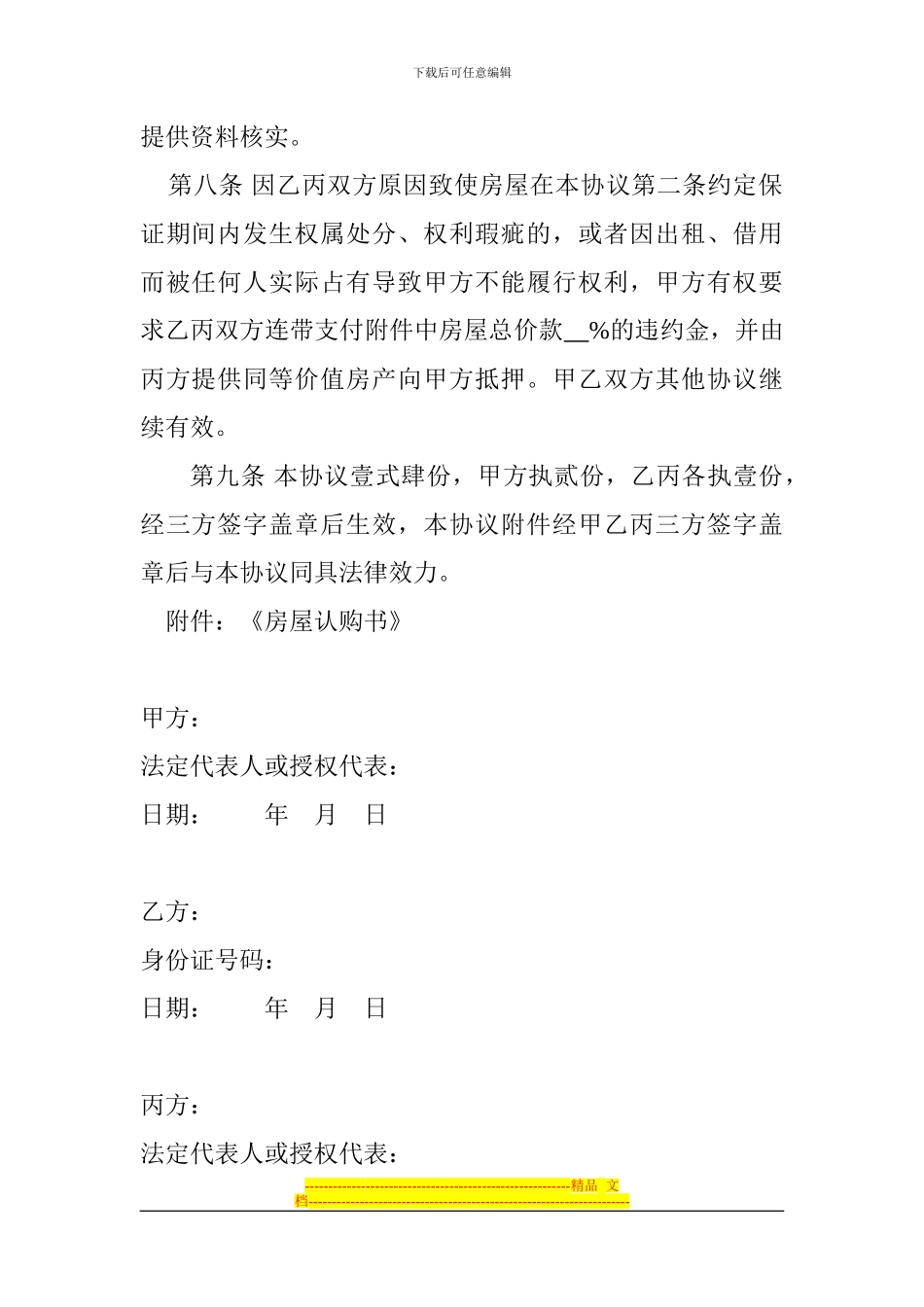 附条件买卖三方协议_第3页