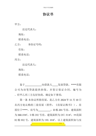 附条件买卖三方协议