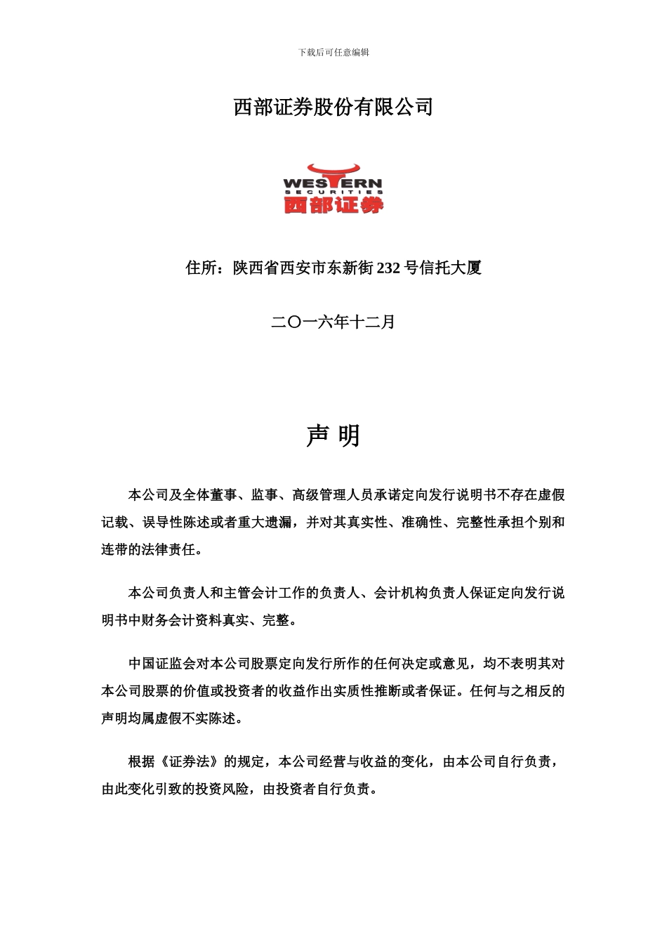 附生效条件的股票发行认购合同摘要-中国证监会_第2页