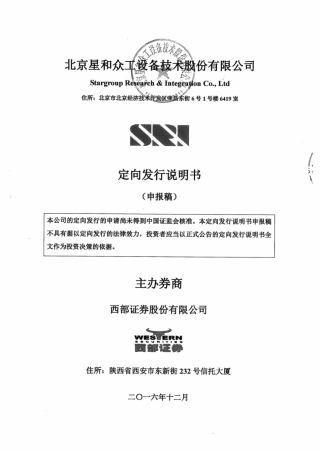 附生效条件的股票发行认购合同摘要-中国证监会