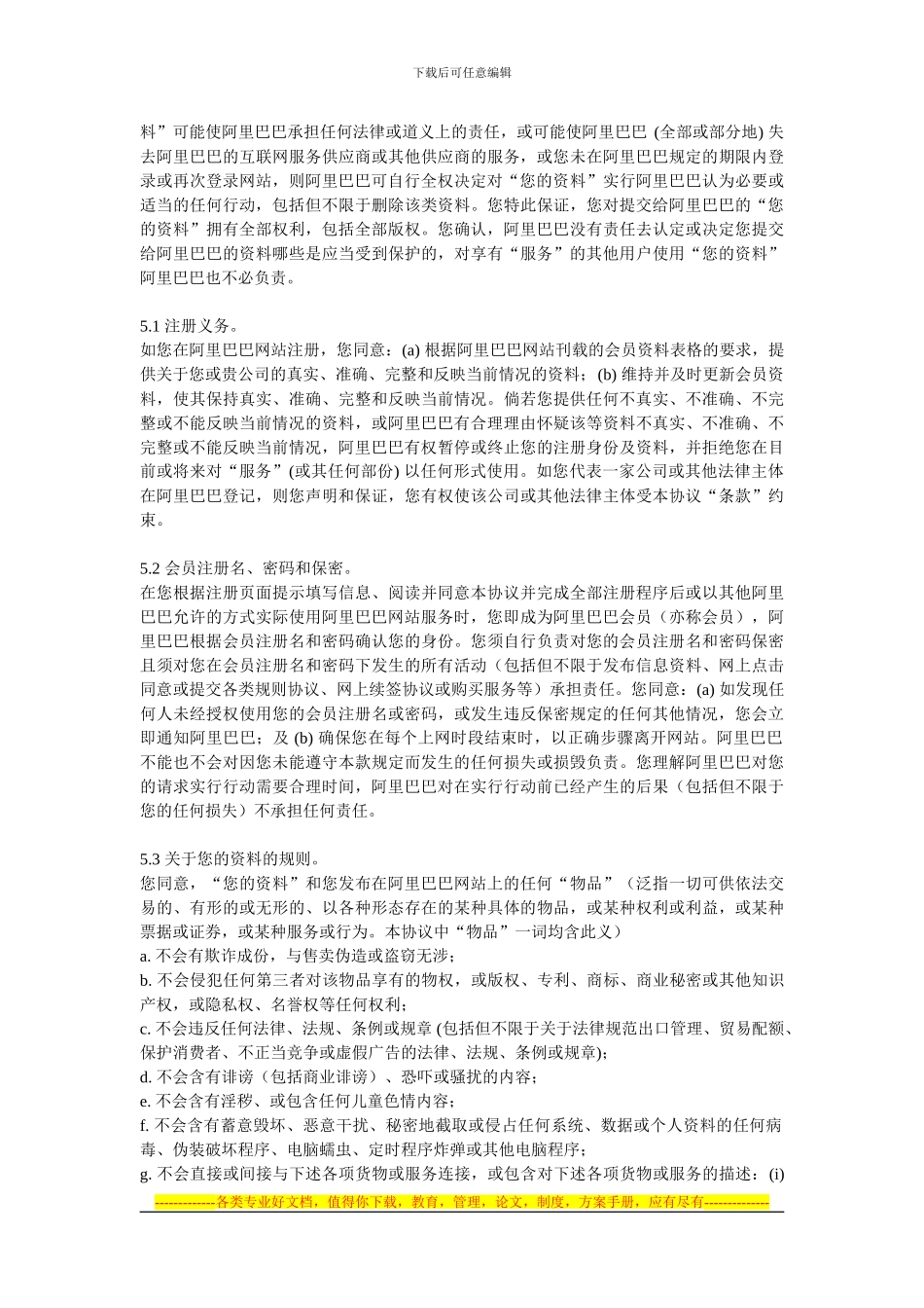 阿里巴巴协议书_第2页