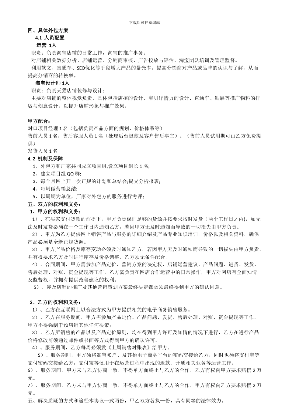 阿里巴巴合作运营协议_第3页