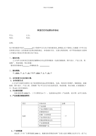 阿里巴巴合作运营协议