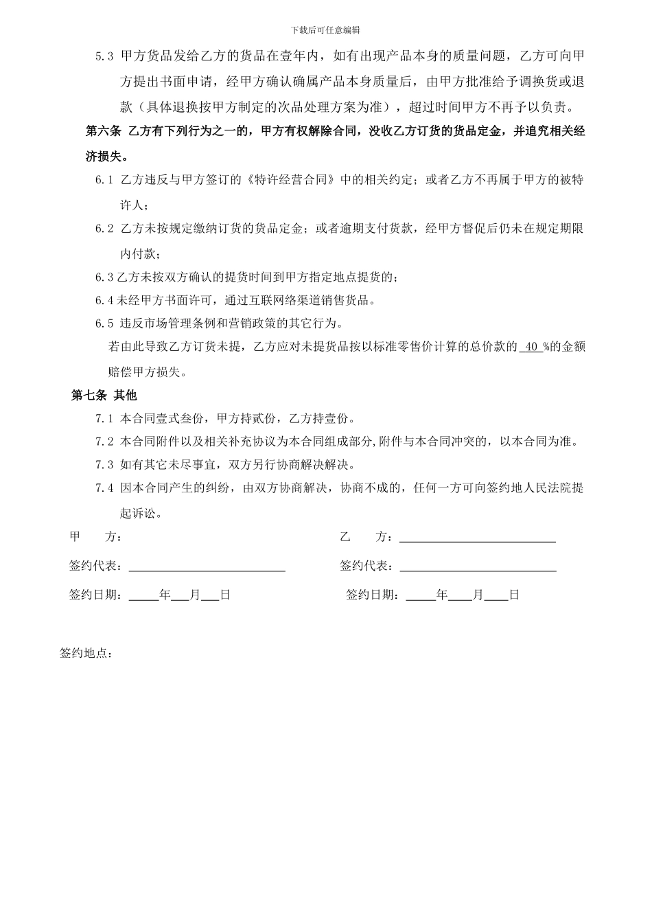 附表六购销合同模板_第2页