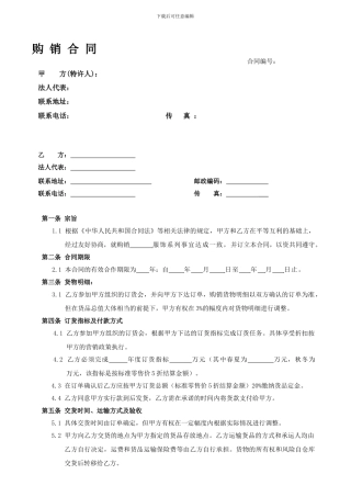 附表六购销合同模板