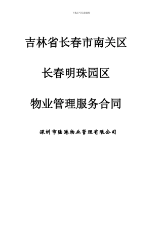 陆港物业合同