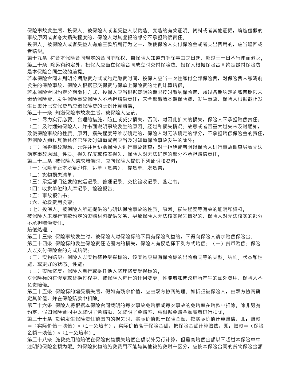 陆路货物运输保险合同免赔_第3页