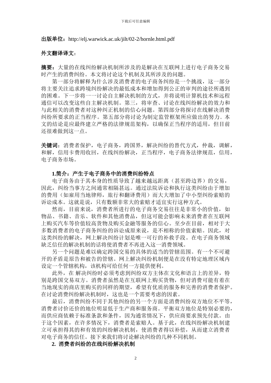 陈博外文翻译_第2页