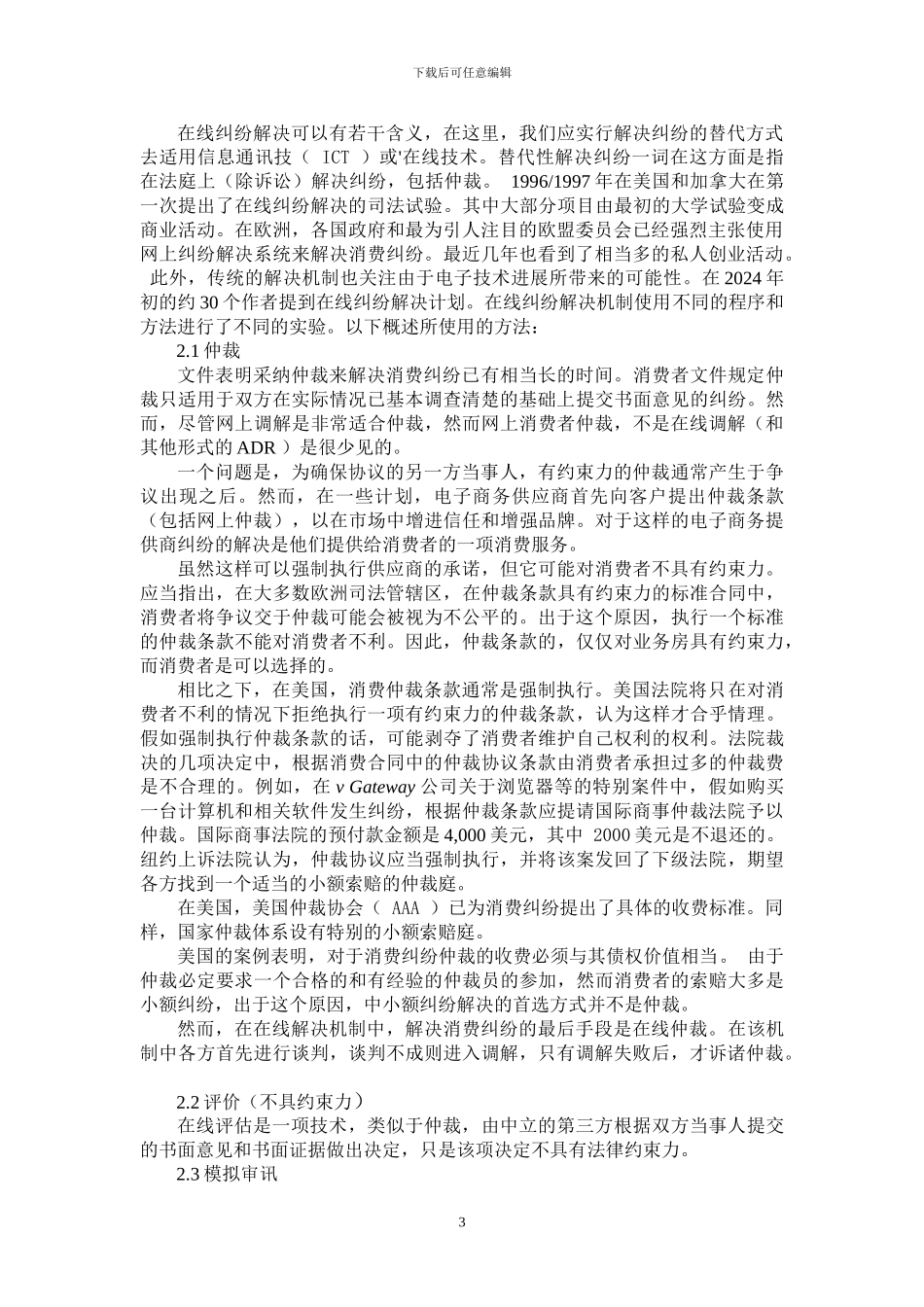陈博外文翻译_第3页